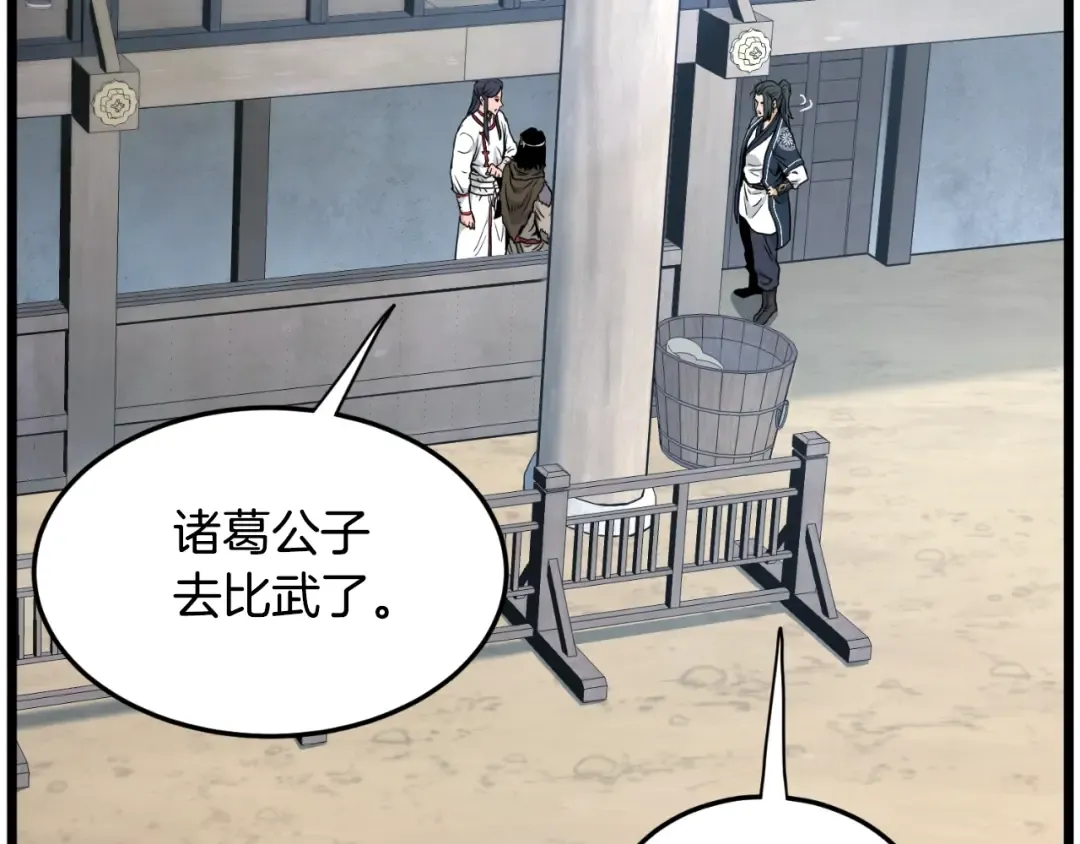第166话 乡下土包子 第85页