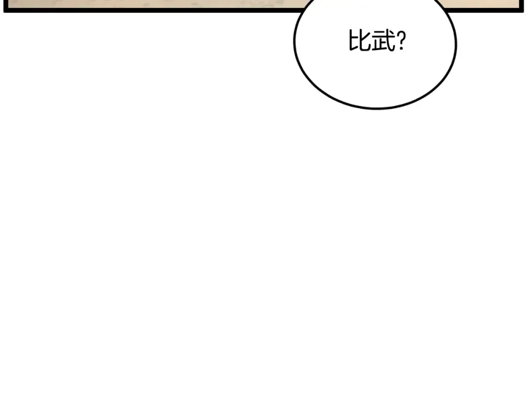 第166话 乡下土包子 第86页