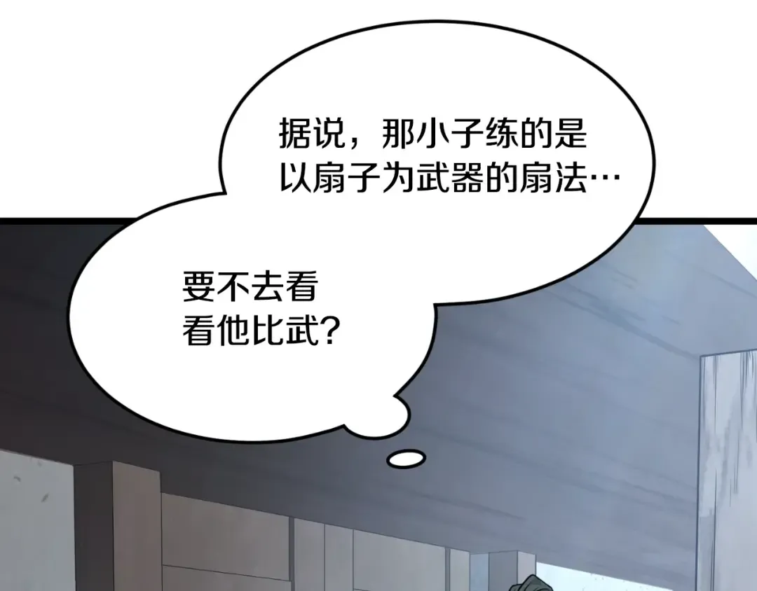 第166话 乡下土包子 第87页