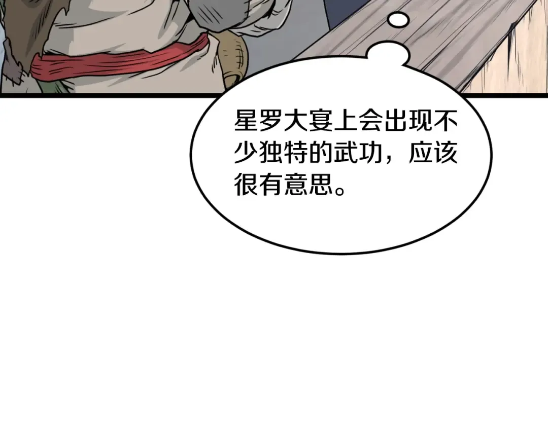 第166话 乡下土包子 第89页