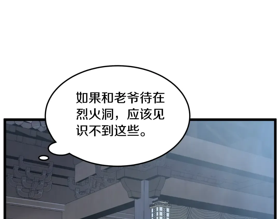 第166话 乡下土包子 第90页