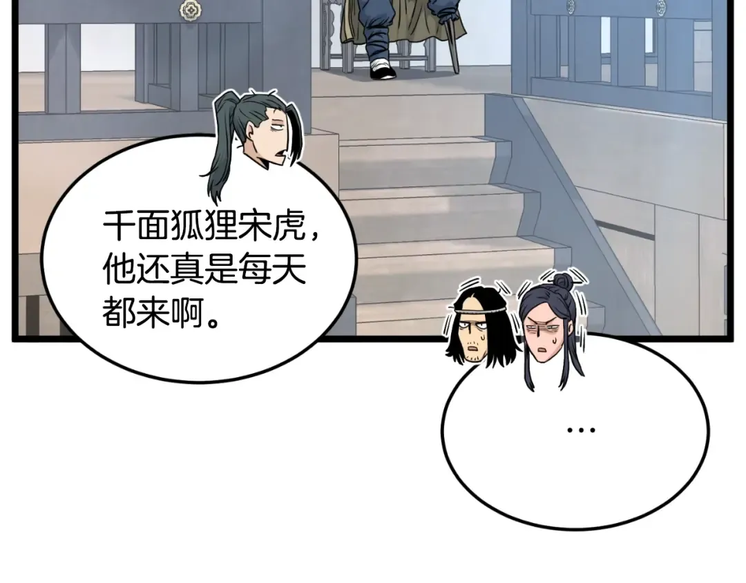 第166话 乡下土包子 第97页