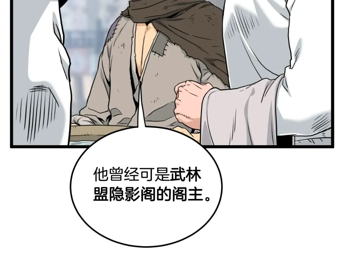 第166话 乡下土包子 第103页