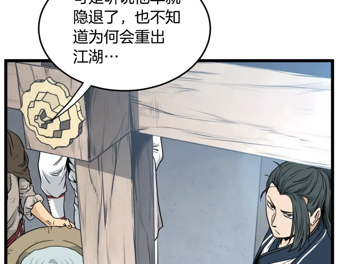 第166话 乡下土包子 第111页