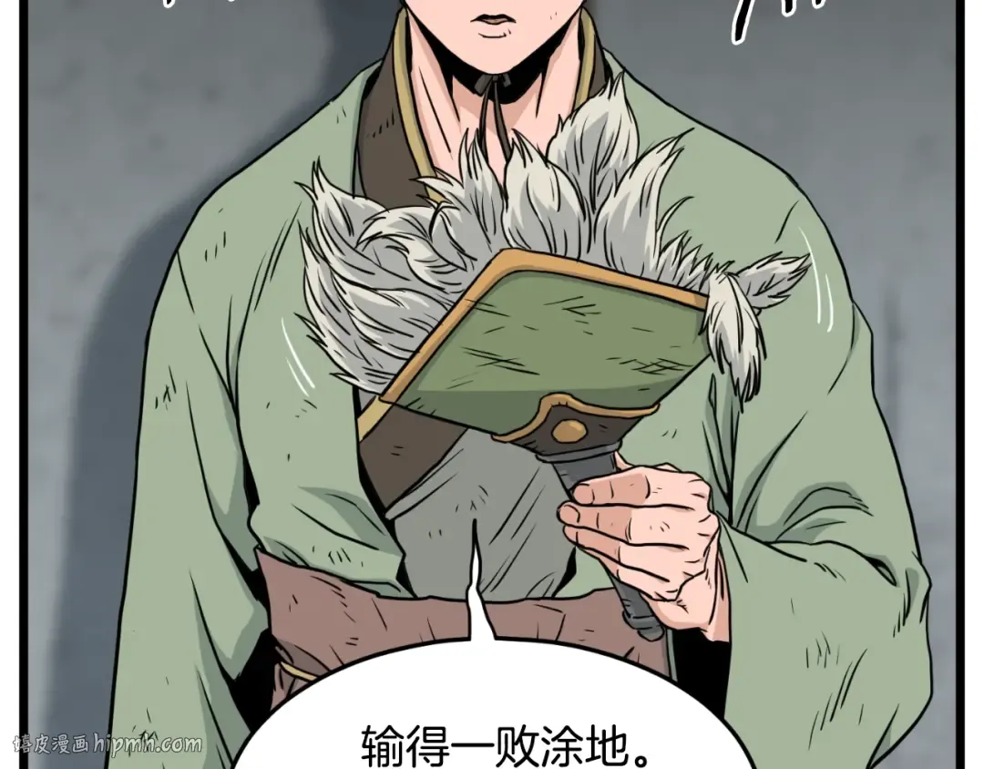 第167话 叙旧 第8页