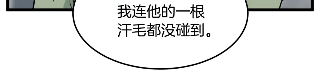第167话 叙旧 第9页
