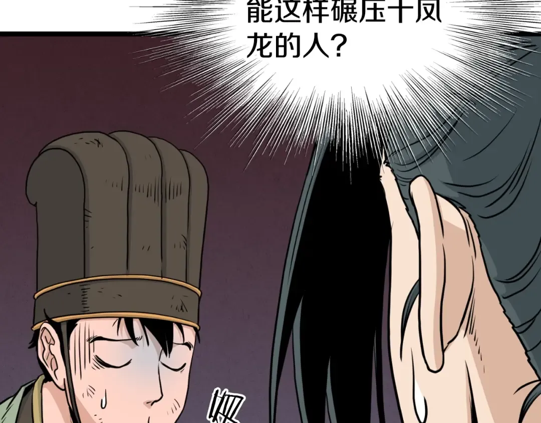 第167话 叙旧 第11页