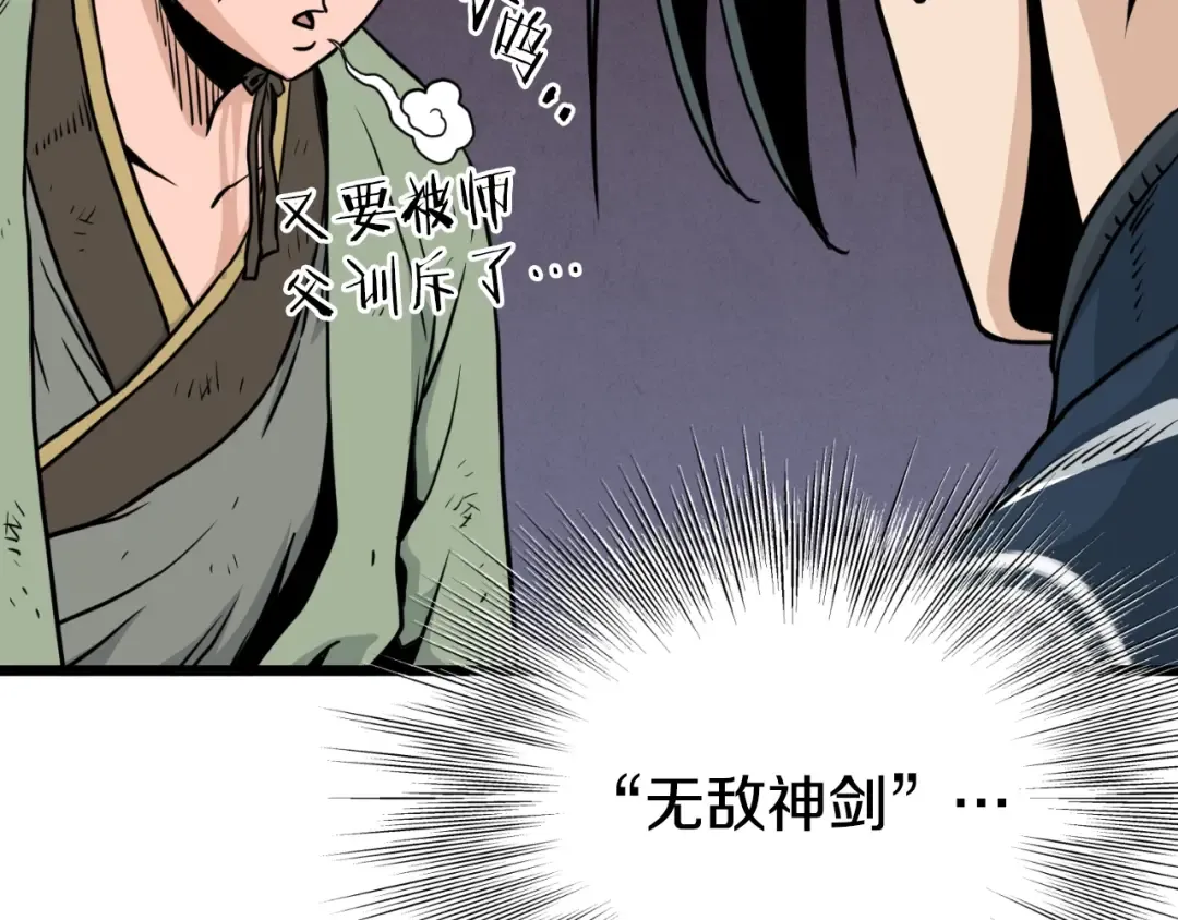 第167话 叙旧 第12页