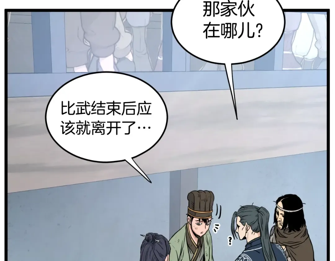 第167话 叙旧 第14页
