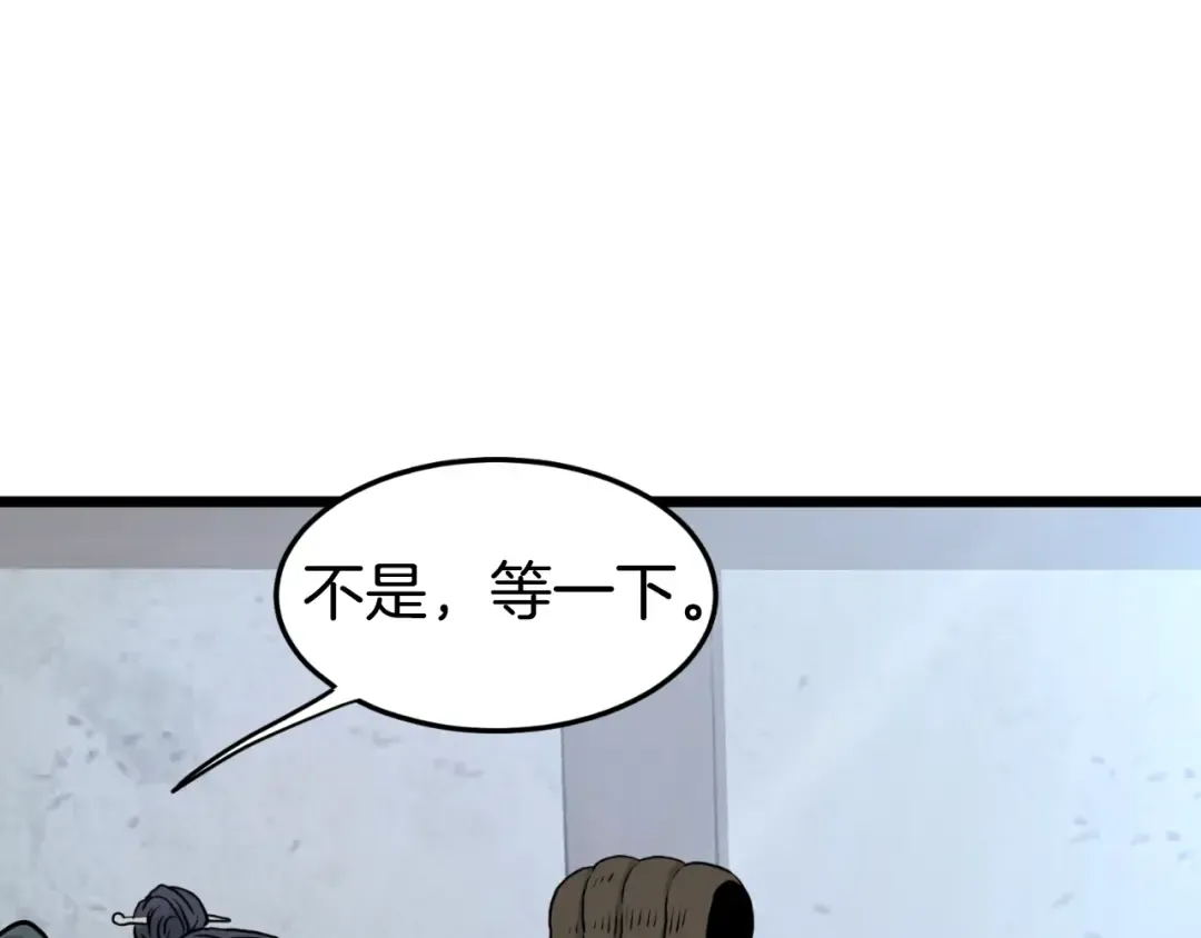 第167话 叙旧 第23页