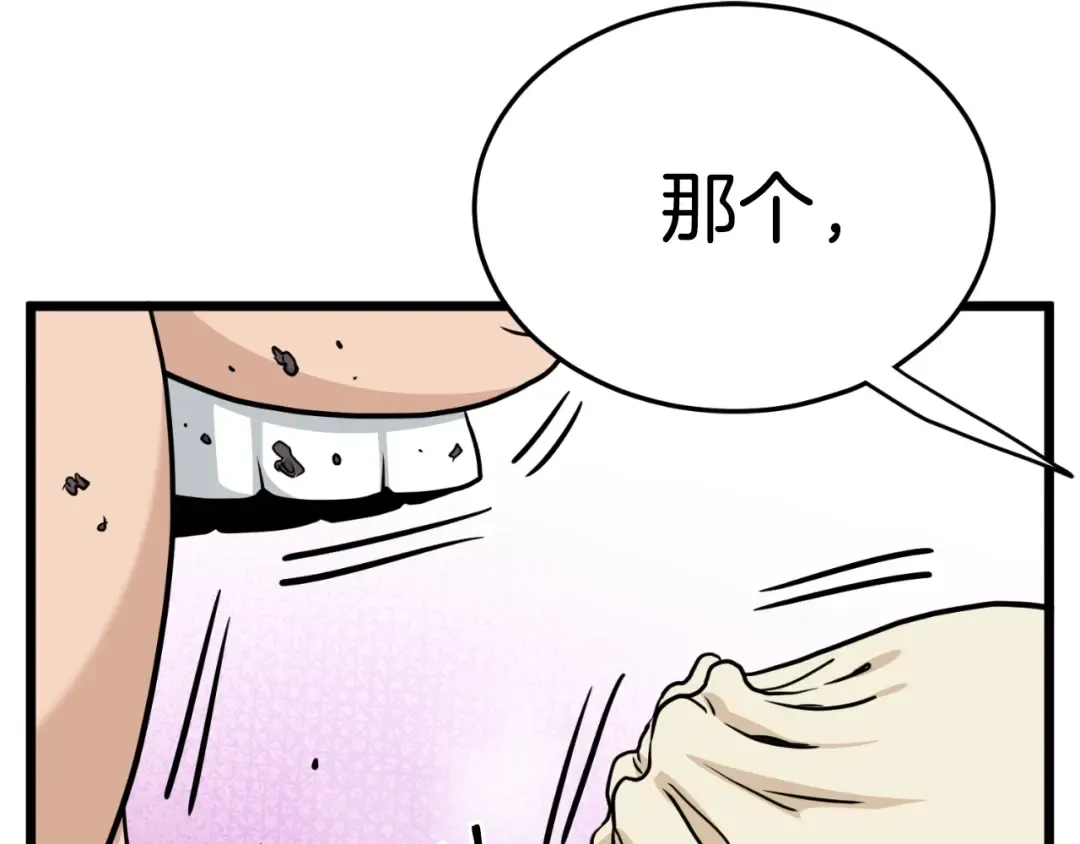 第167话 叙旧 第37页