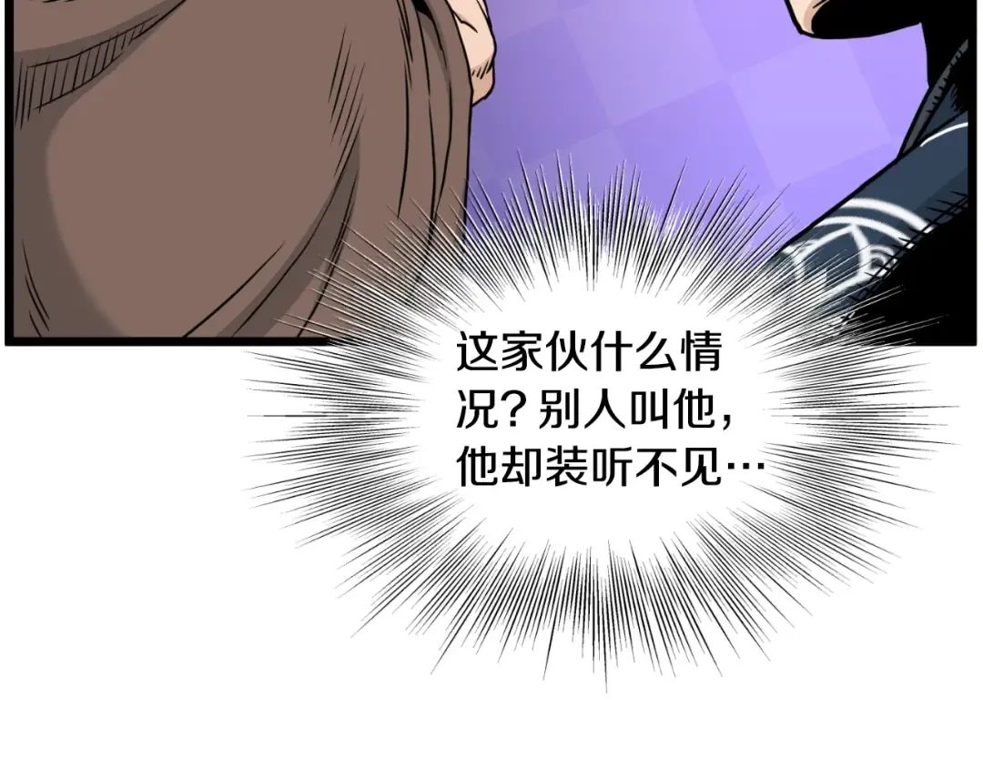第167话 叙旧 第44页