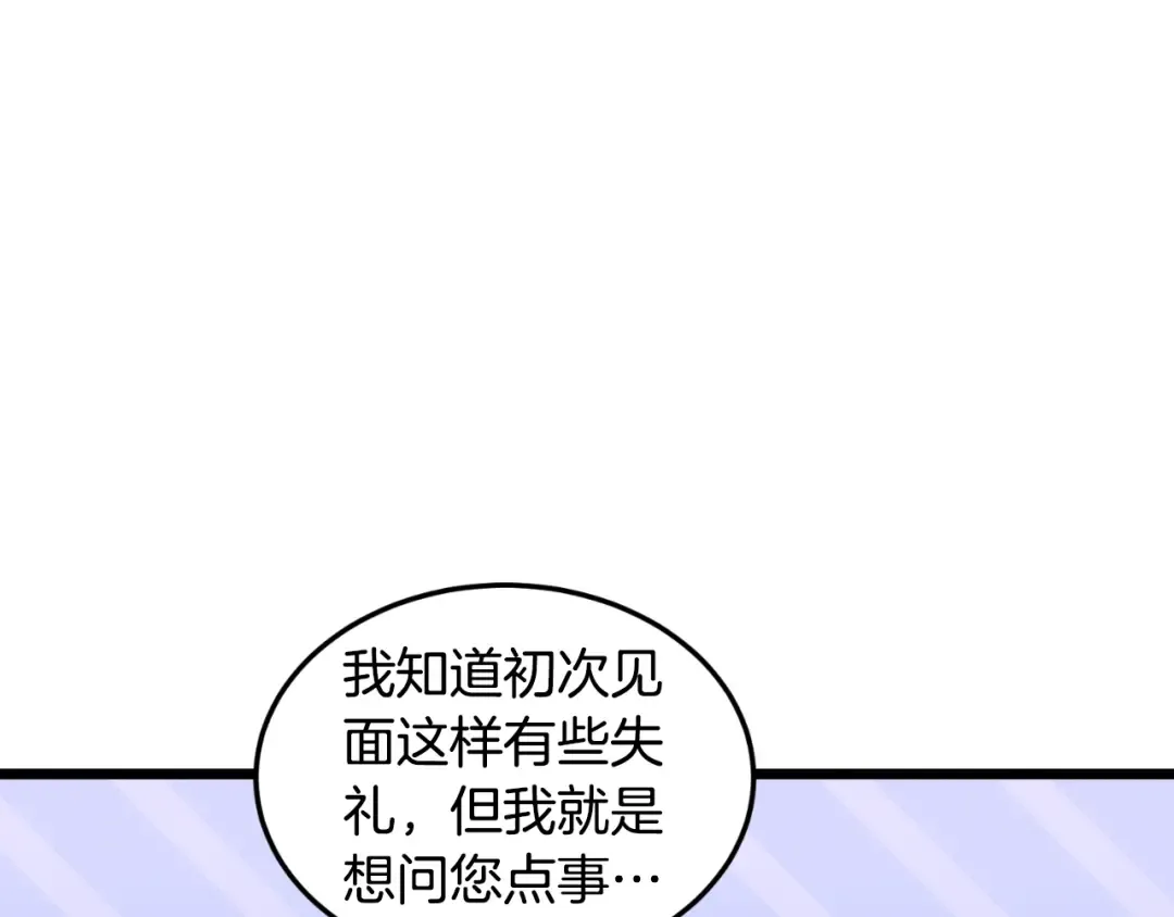第167话 叙旧 第45页