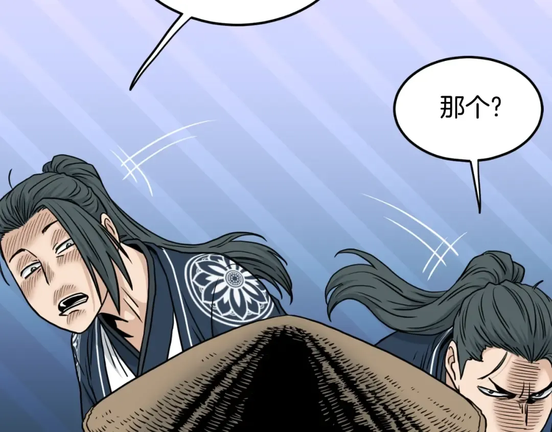 第167话 叙旧 第46页