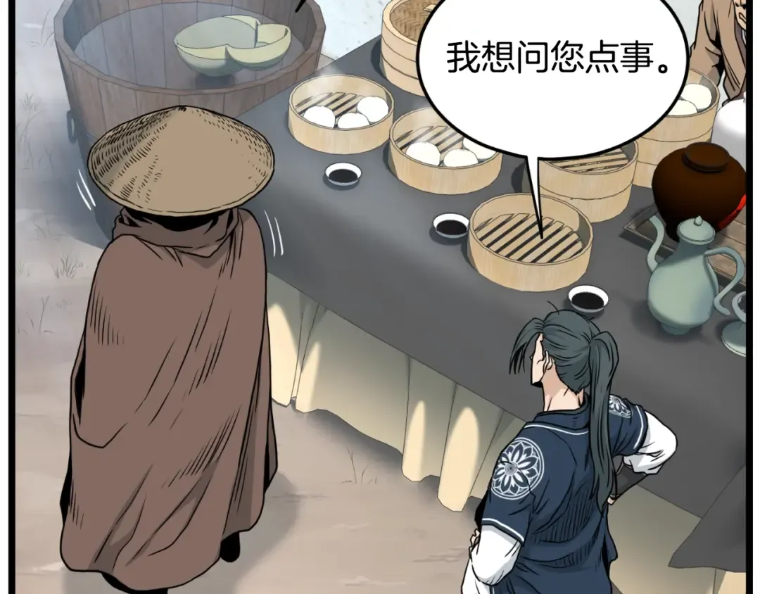第167话 叙旧 第49页