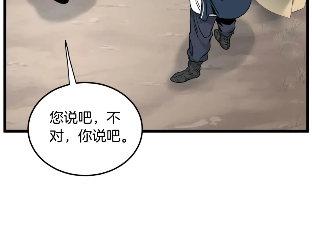 第167话 叙旧 第50页