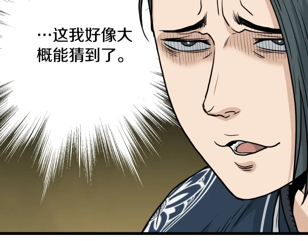 第167话 叙旧 第53页