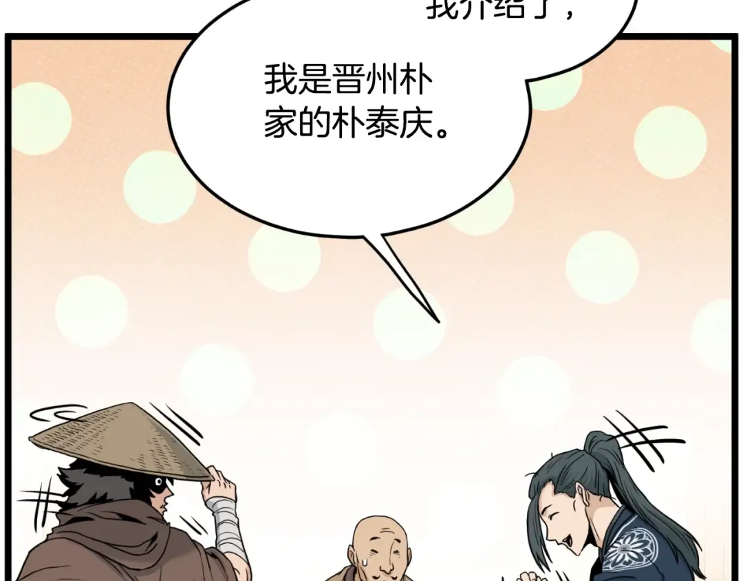 第167话 叙旧 第55页