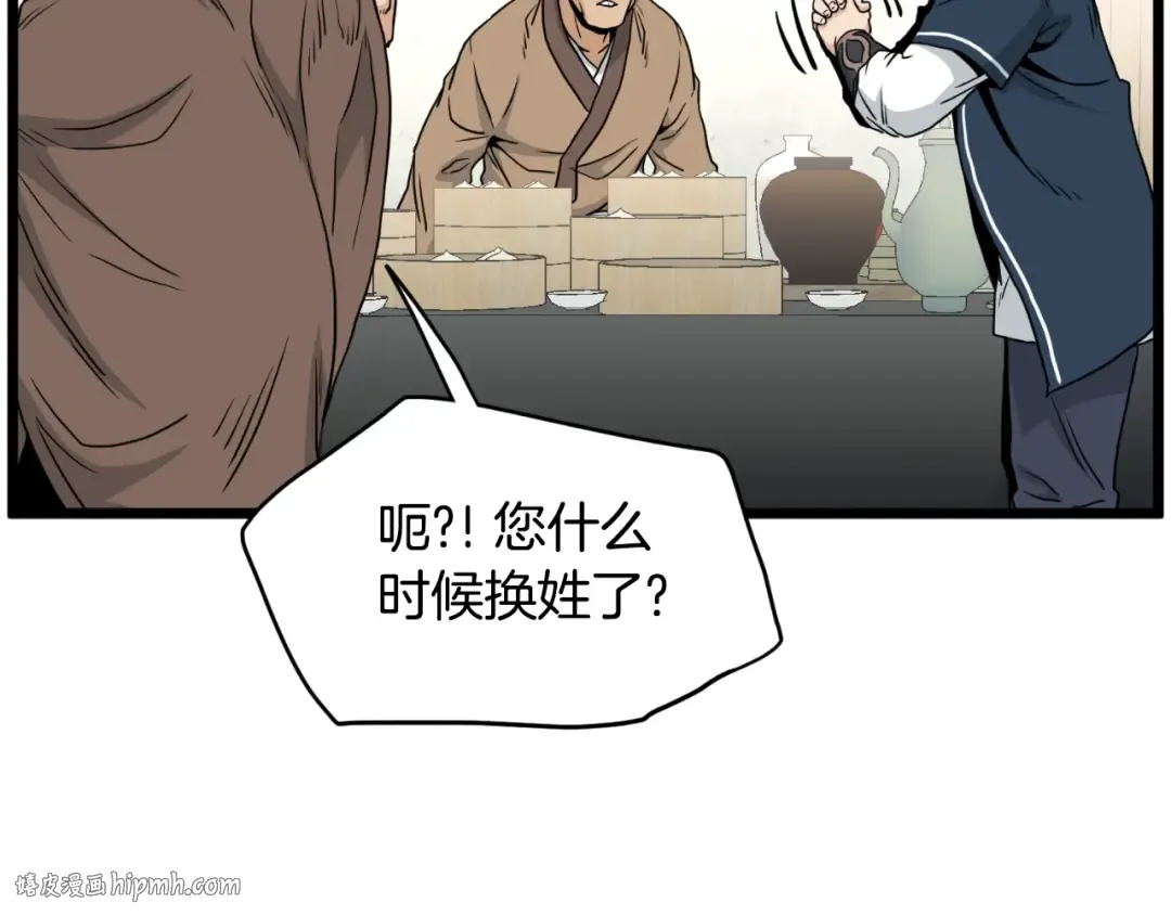 第167话 叙旧 第56页