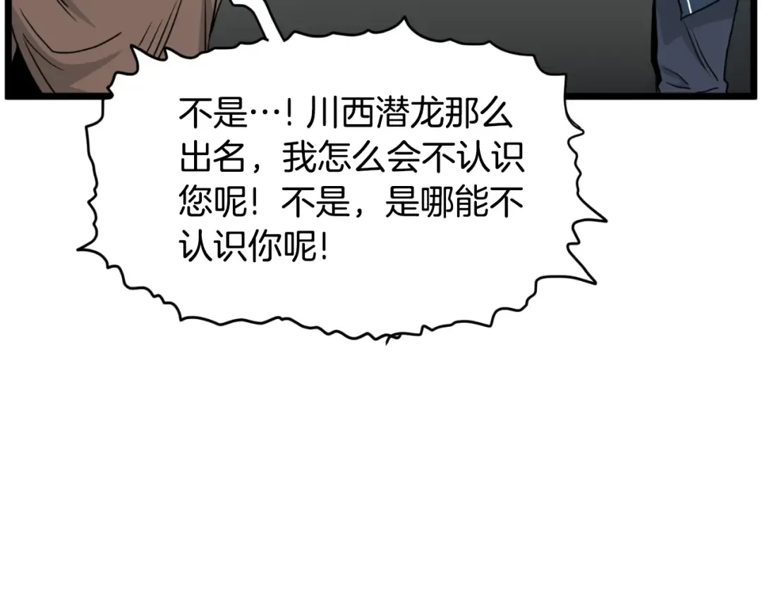 第167话 叙旧 第59页