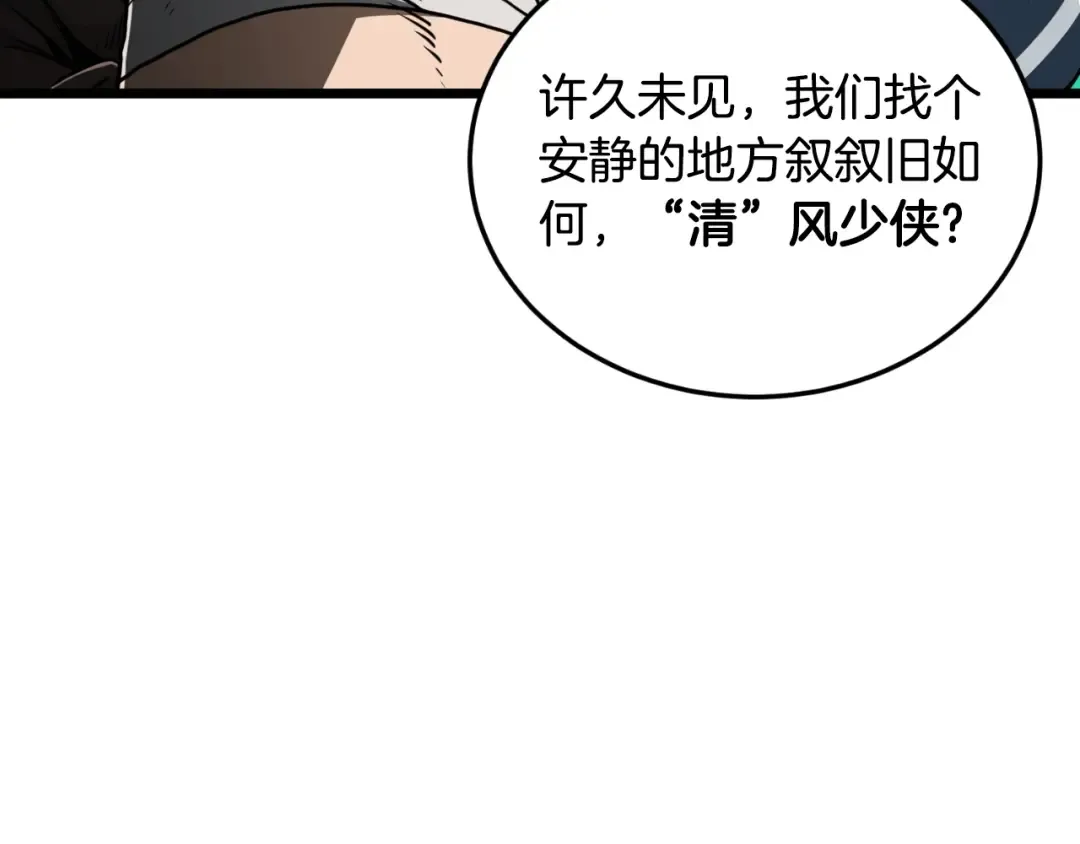 第167话 叙旧 第66页