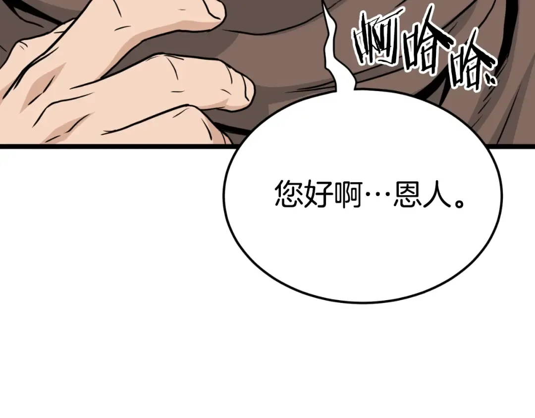 第167话 叙旧 第71页