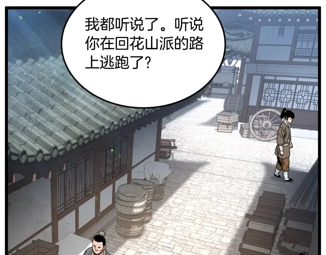 第167话 叙旧 第78页