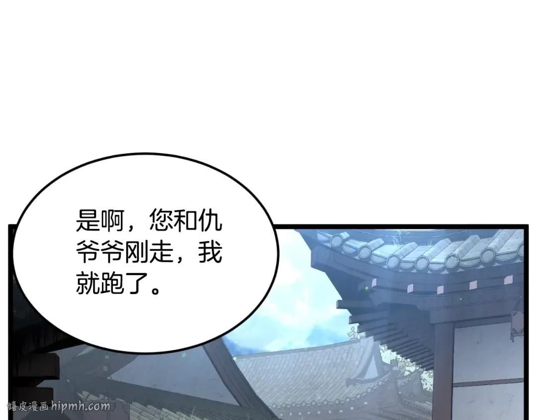 第167话 叙旧 第80页