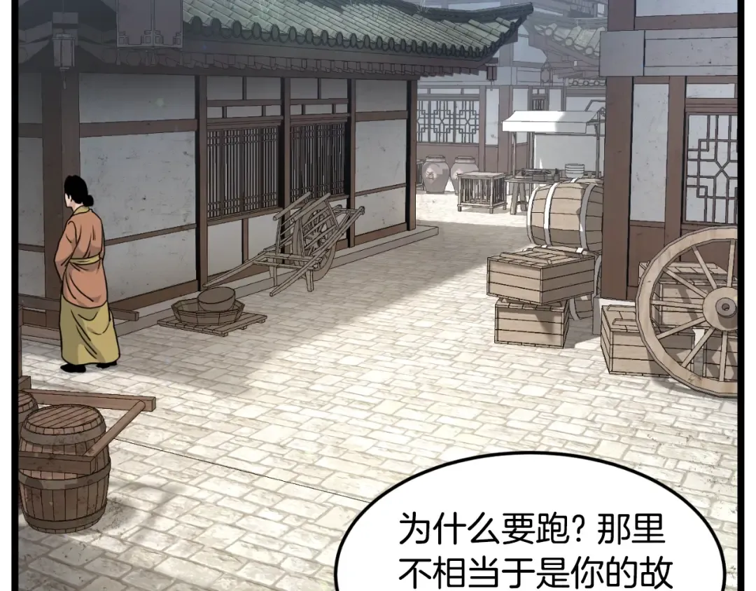 第167话 叙旧 第81页