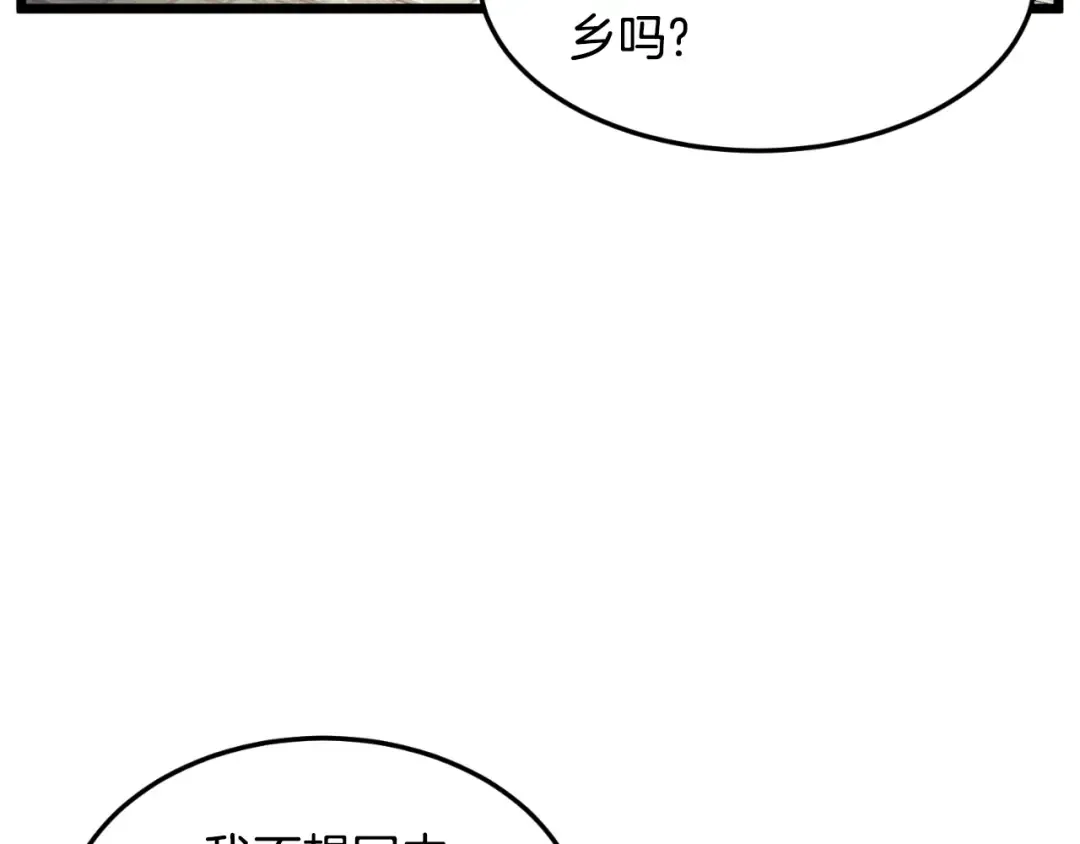 第167话 叙旧 第82页