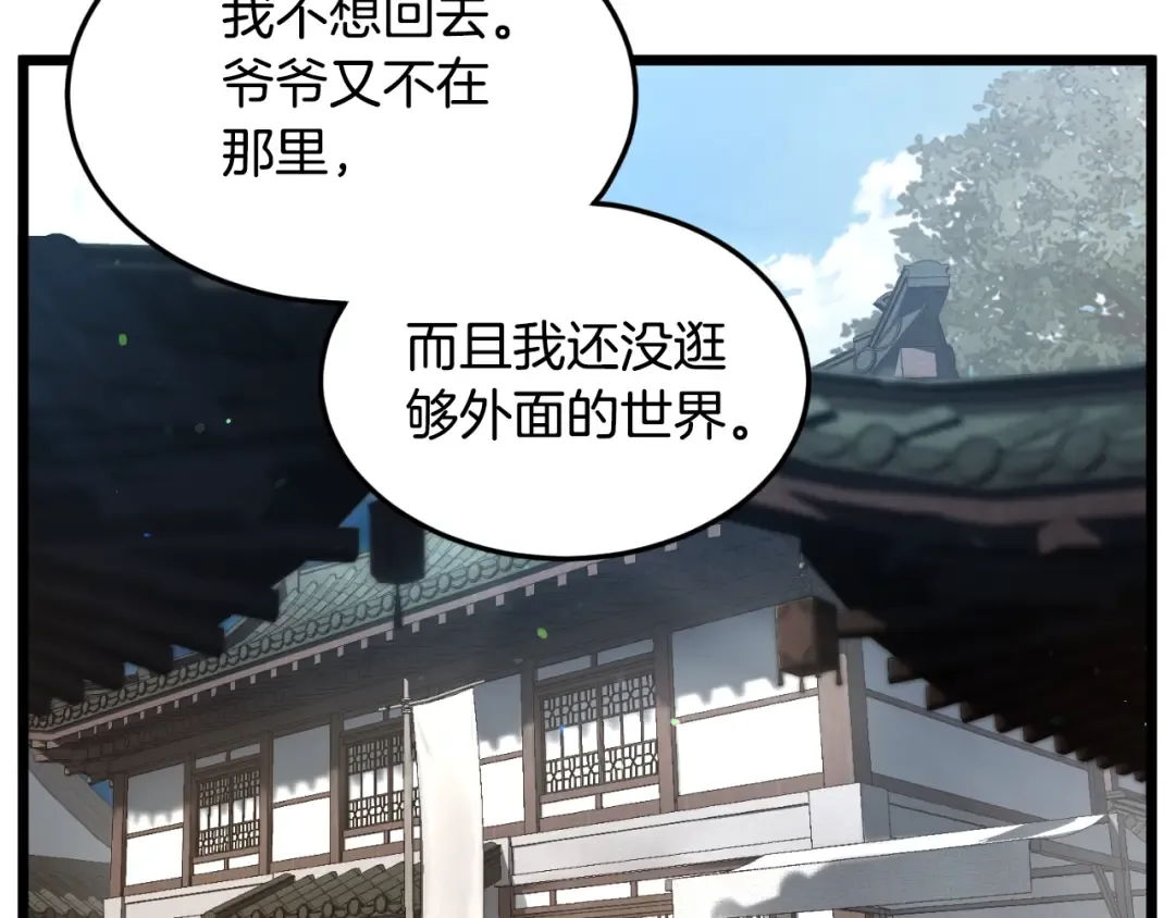 第167话 叙旧 第83页