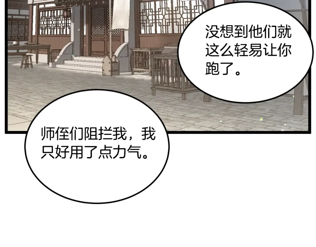 第167话 叙旧 第84页