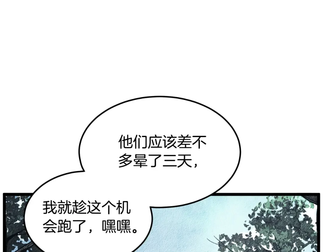 第167话 叙旧 第85页