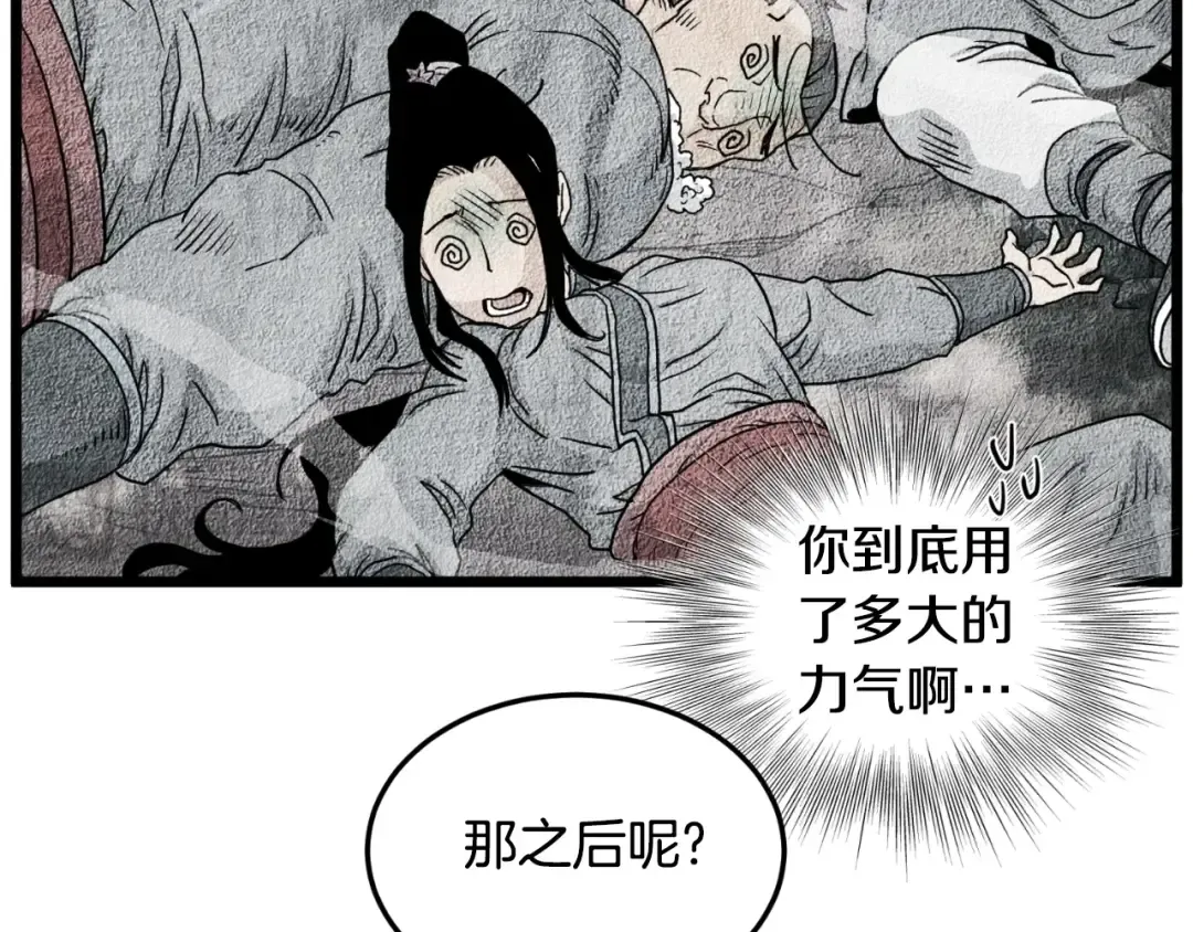 第167话 叙旧 第87页