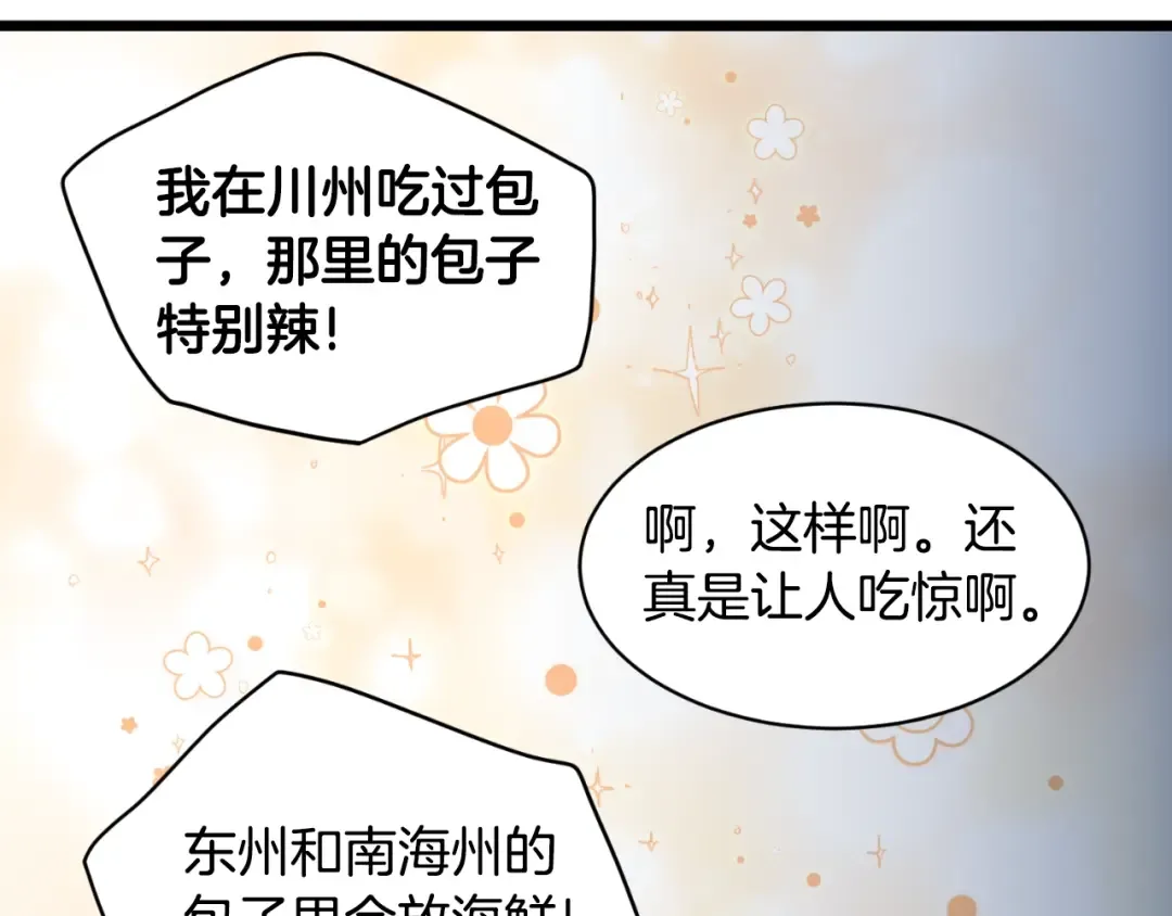 第167话 叙旧 第90页