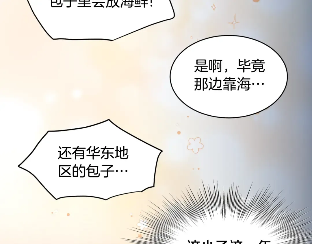 第167话 叙旧 第91页