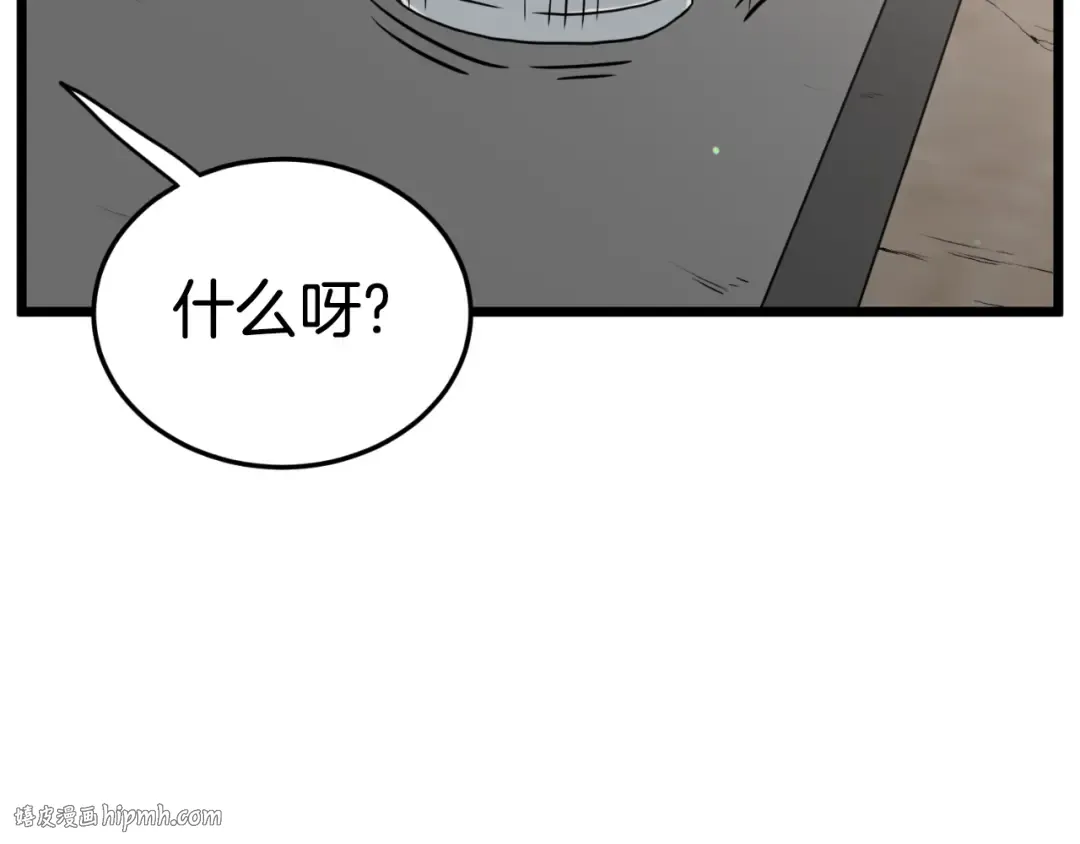 第167话 叙旧 第96页
