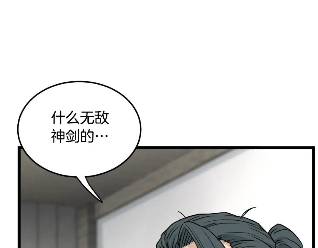 第167话 叙旧 第97页