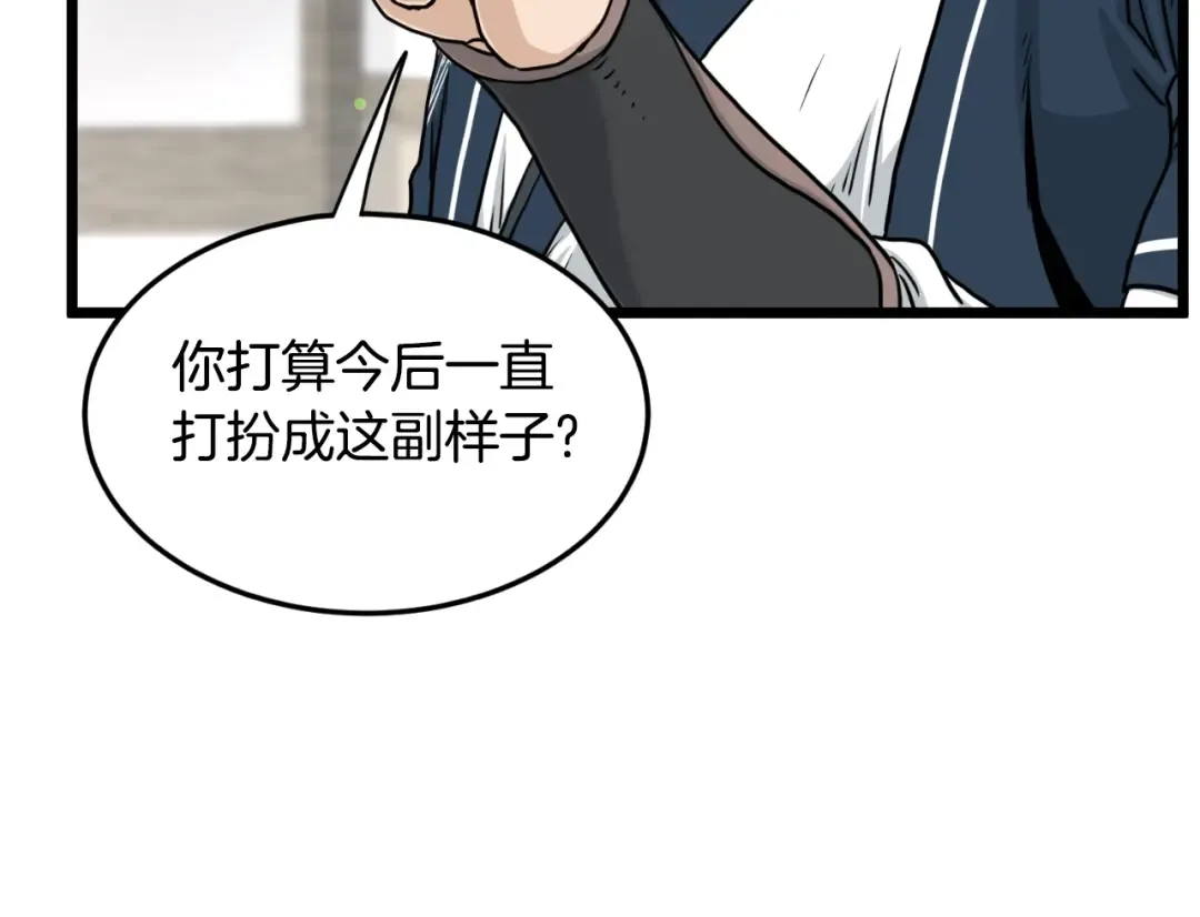 第167话 叙旧 第99页
