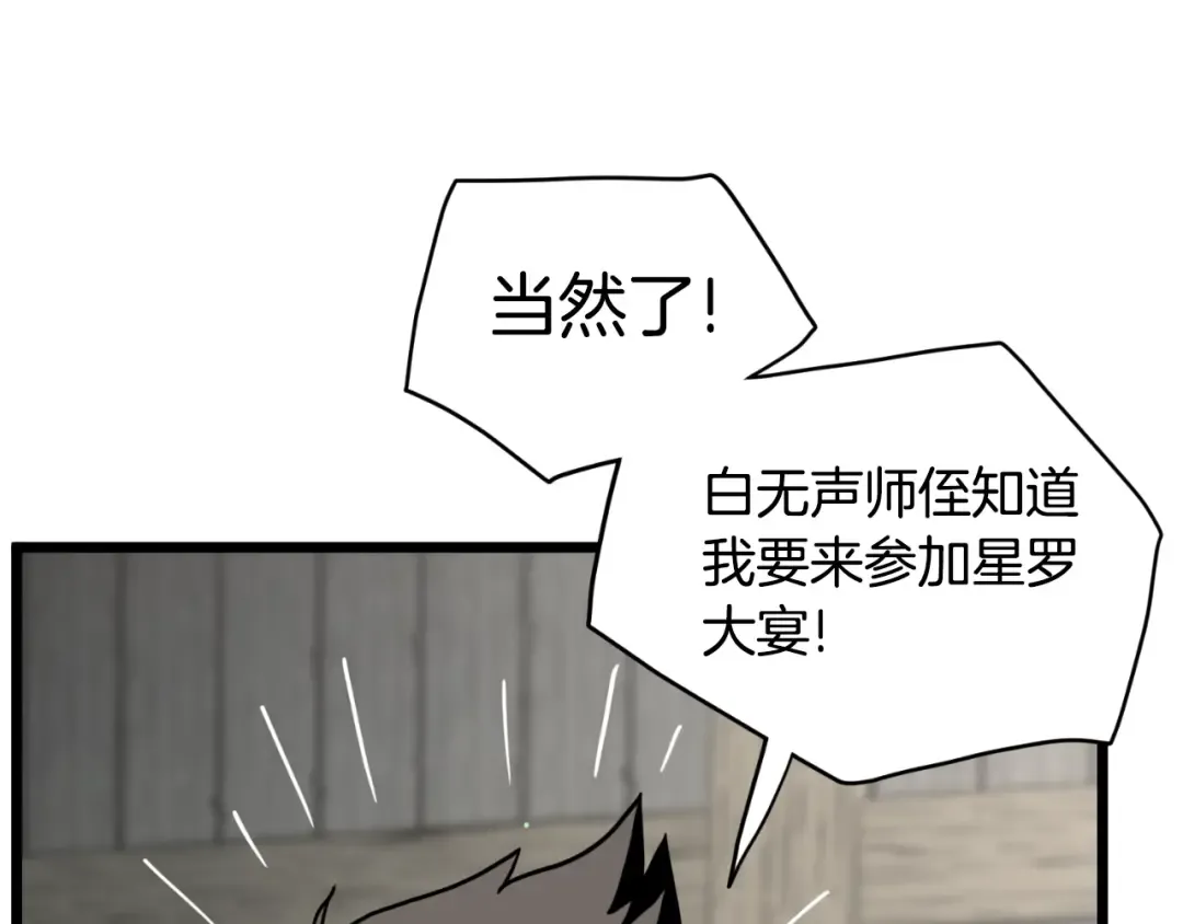 第167话 叙旧 第100页