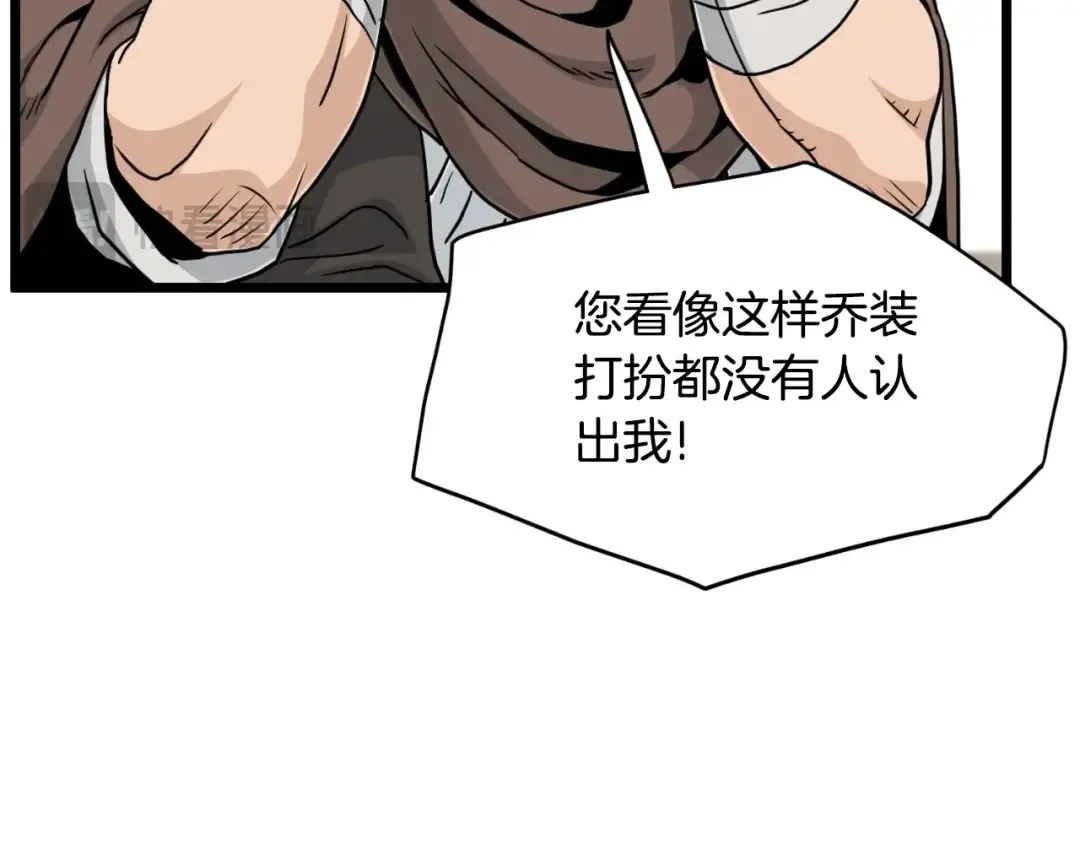 第167话 叙旧 第102页