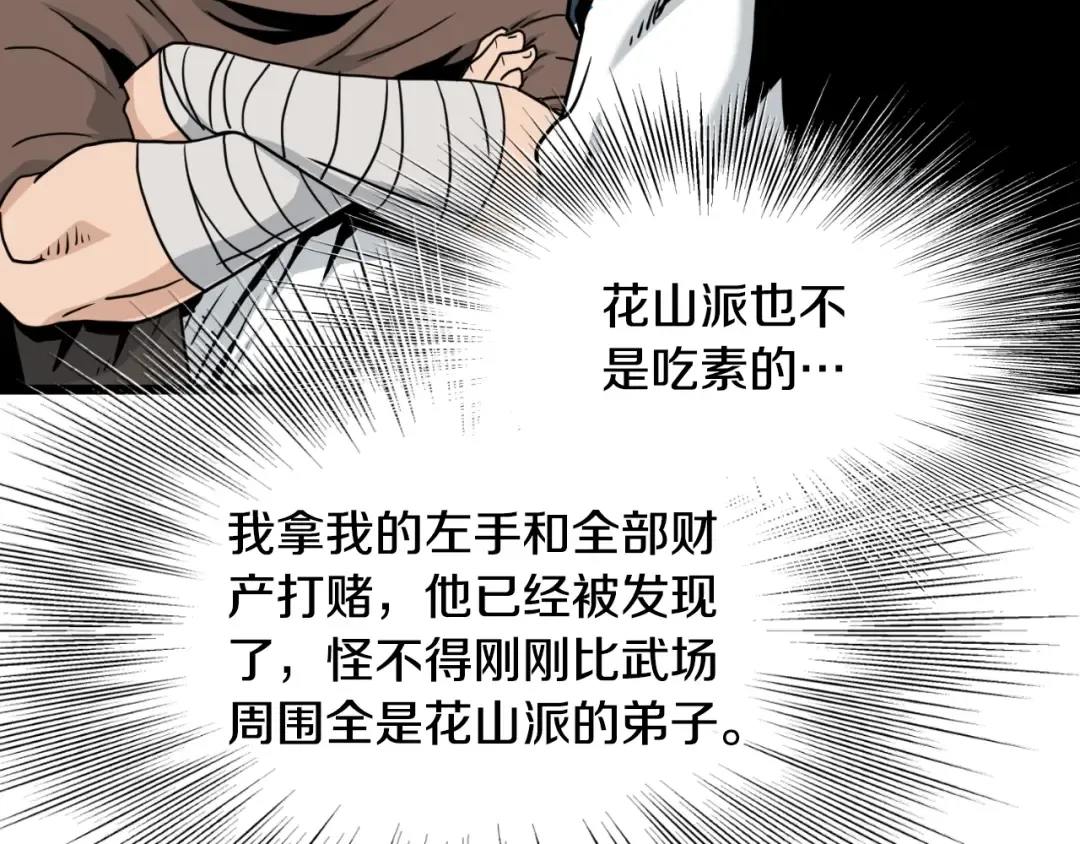 第167话 叙旧 第105页