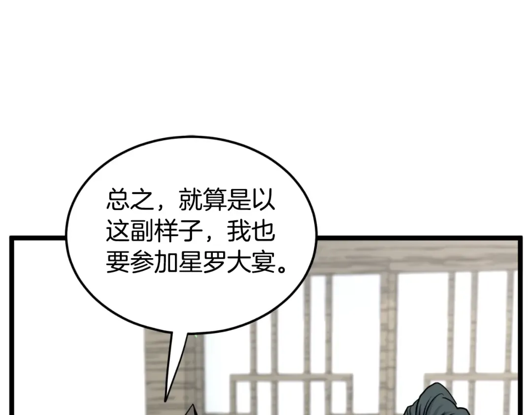 第167话 叙旧 第107页