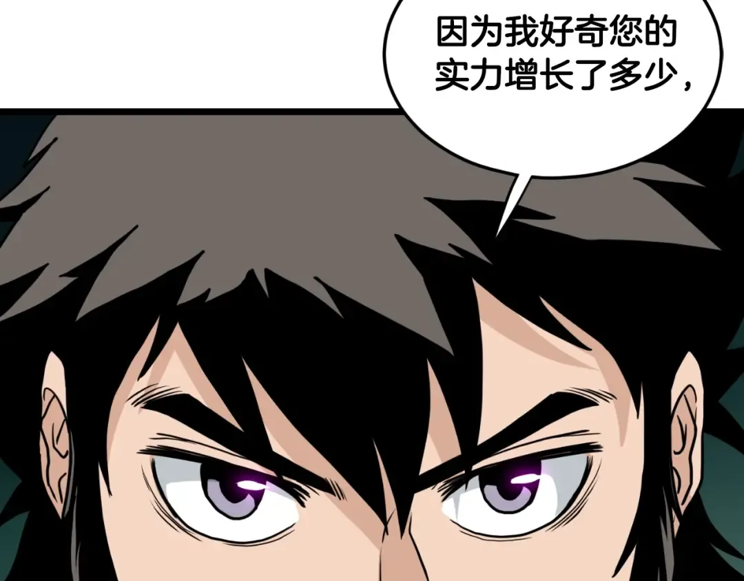 第167话 叙旧 第110页