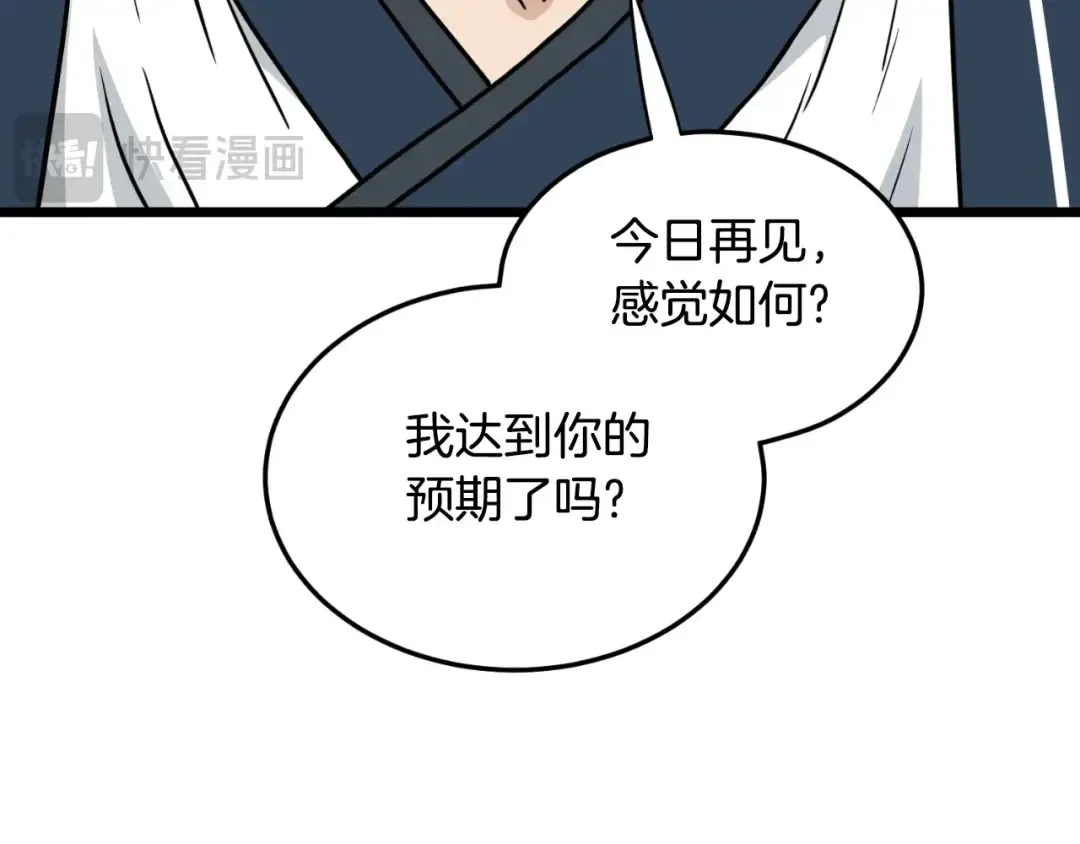 第167话 叙旧 第118页