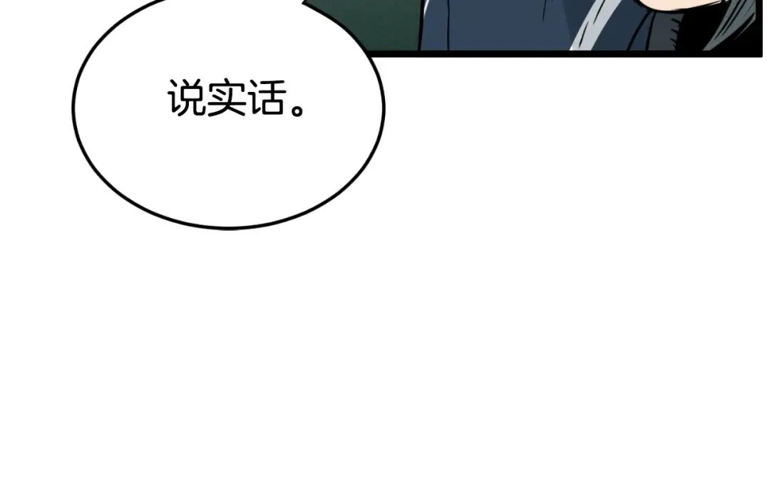 第167话 叙旧 第123页