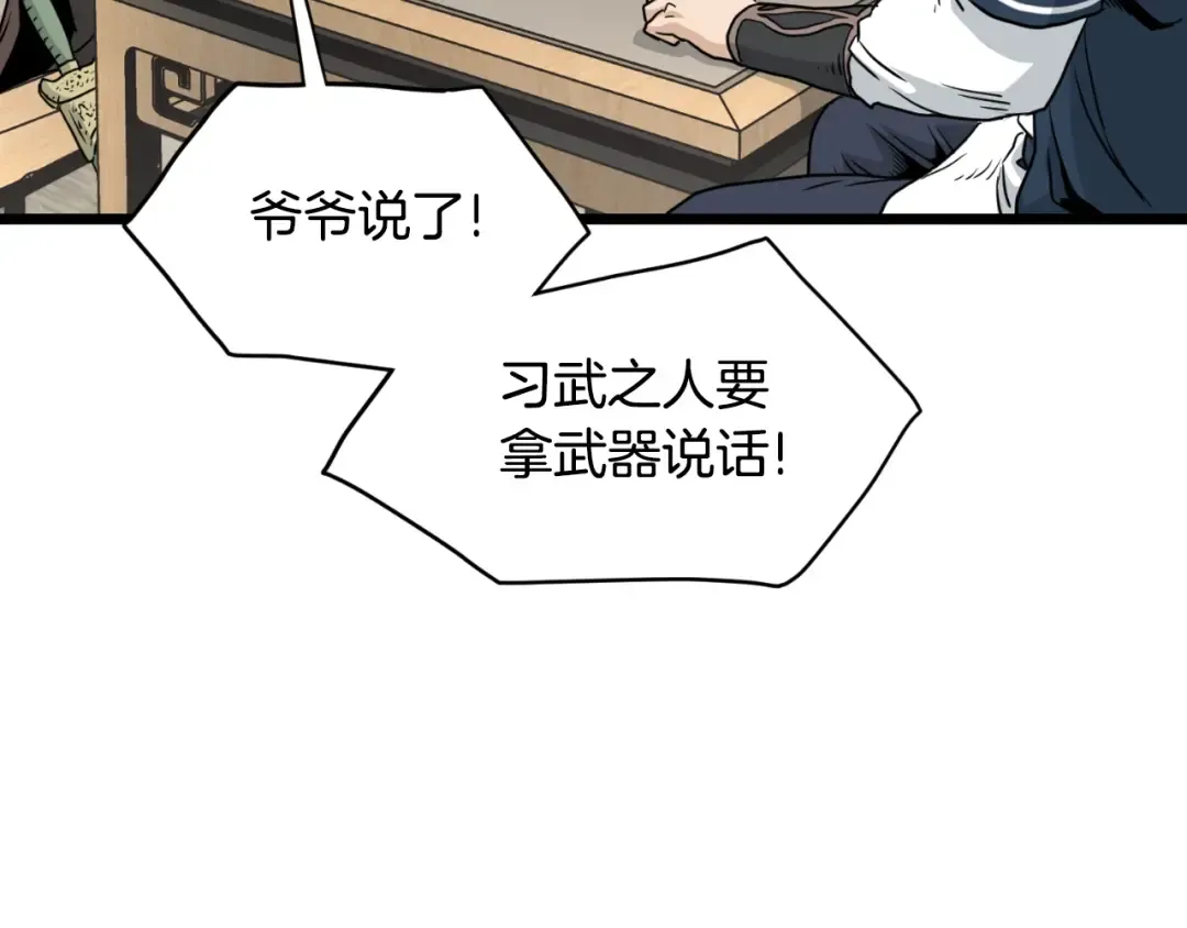 第167话 叙旧 第129页