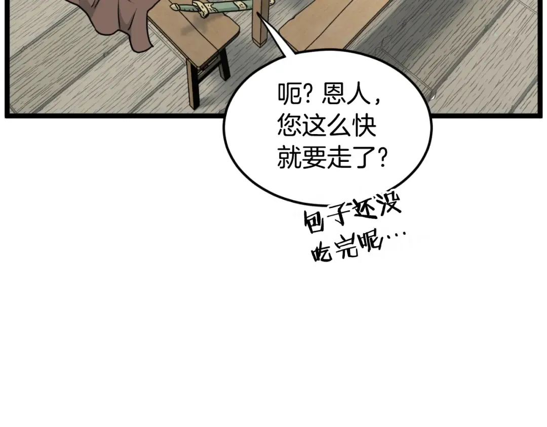 第167话 叙旧 第135页