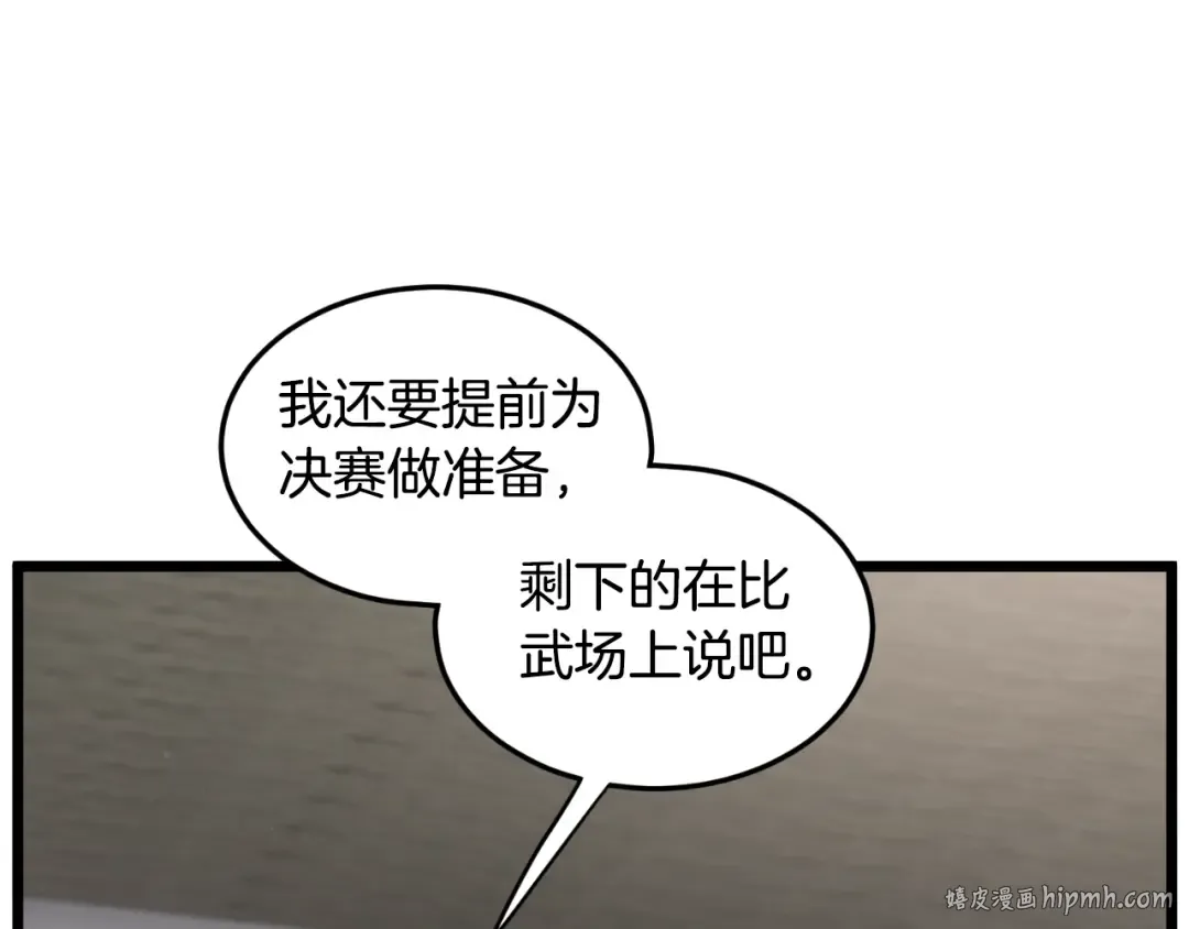 第167话 叙旧 第136页