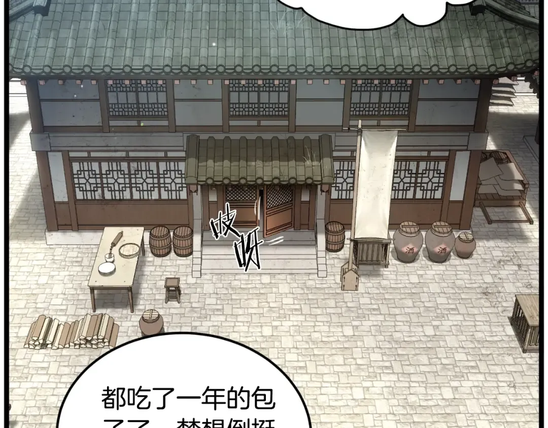 第167话 叙旧 第146页